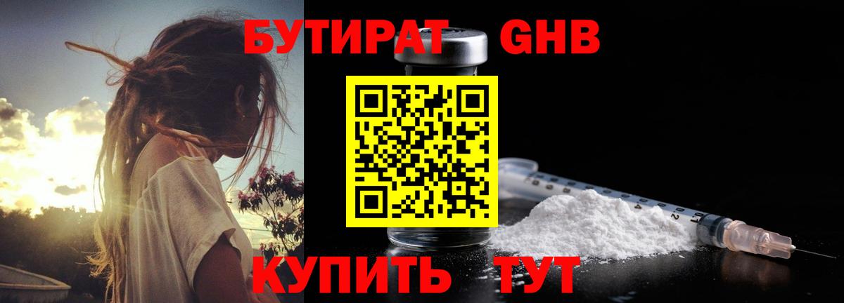 БУТИРАТ  БУТИРАТ бутандиол  Вход с VPN  Вологда 