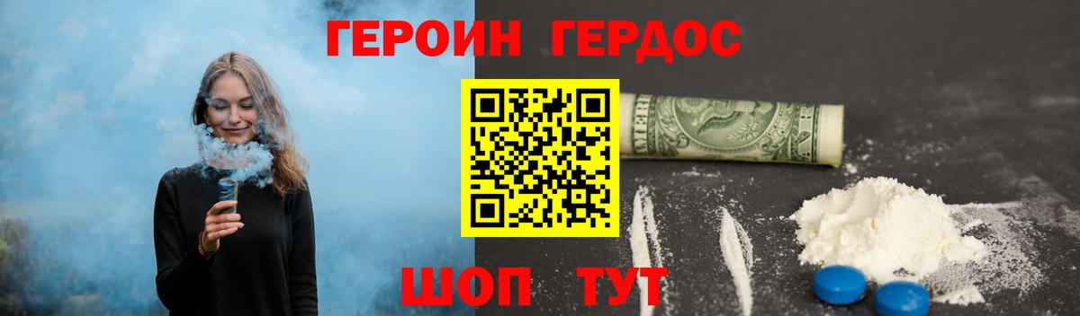 ГЕРОИН белый Вологда