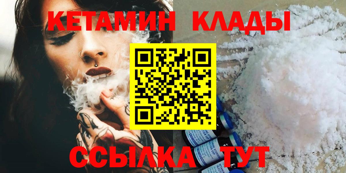 КЕТАМИН VHQ  Вход с VPN  КЕТАМИН ketamine  Вологда 