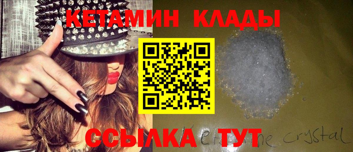 КЕТАМИН VHQ Вологда